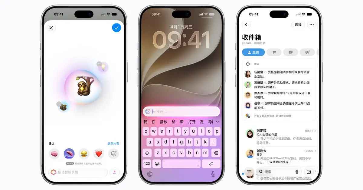多部 iPhone 顯示中國版 Apple 智能的 Genmoji、輸入文字與 Siri 對話及優先郵件